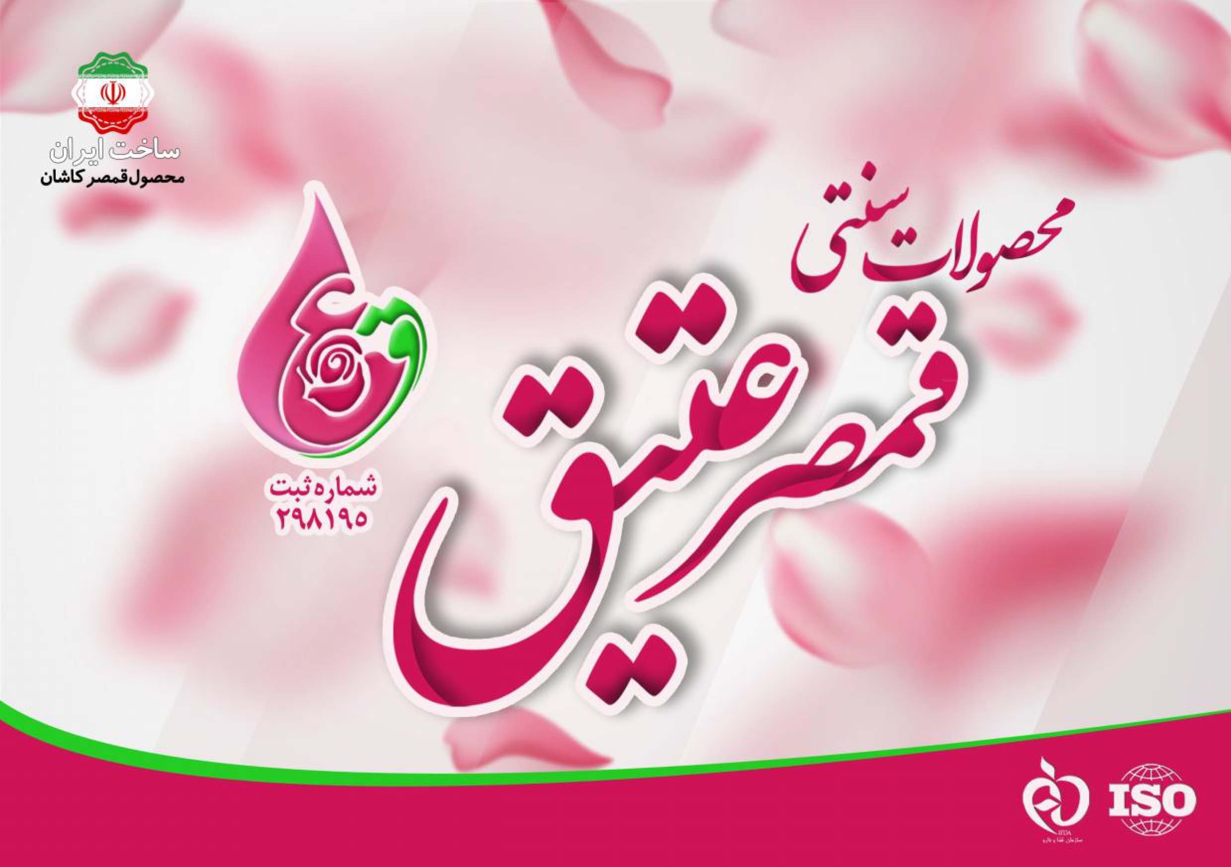 خرید عرقیات قمصر کاشان